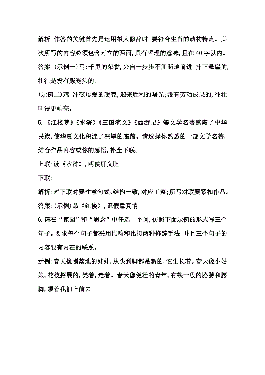 【新教材】高三语文江苏一轮课案训练：专题十五　正确运用常见的修辞手法含答案_第3页