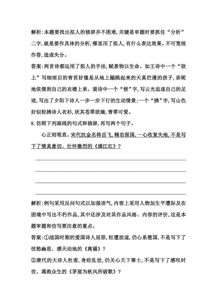 【新教材】高三语文江苏一轮课案训练：专题十五　正确运用常见的修辞手法含答案_第5页