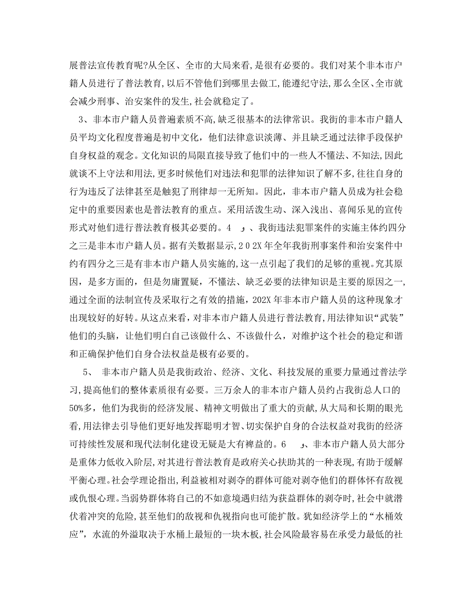 提高认识努力探索非本市户籍人员普法的新路子_第2页