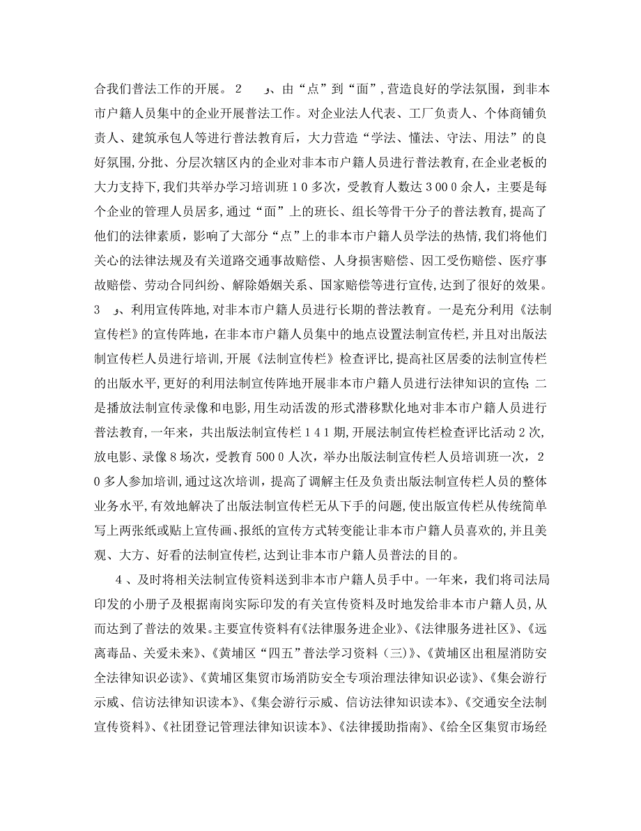 提高认识努力探索非本市户籍人员普法的新路子_第4页