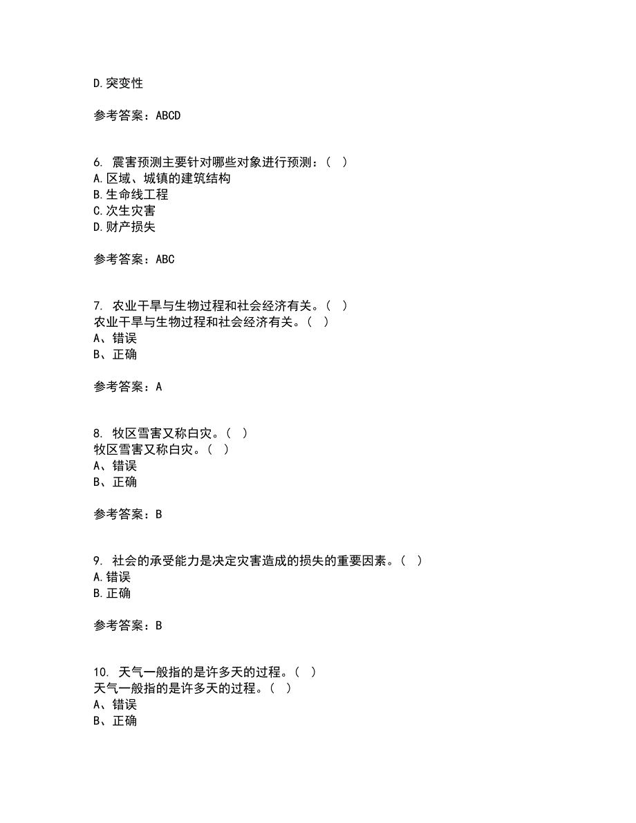 福建师范大学22春《灾害地理学》补考试题库答案参考29_第2页