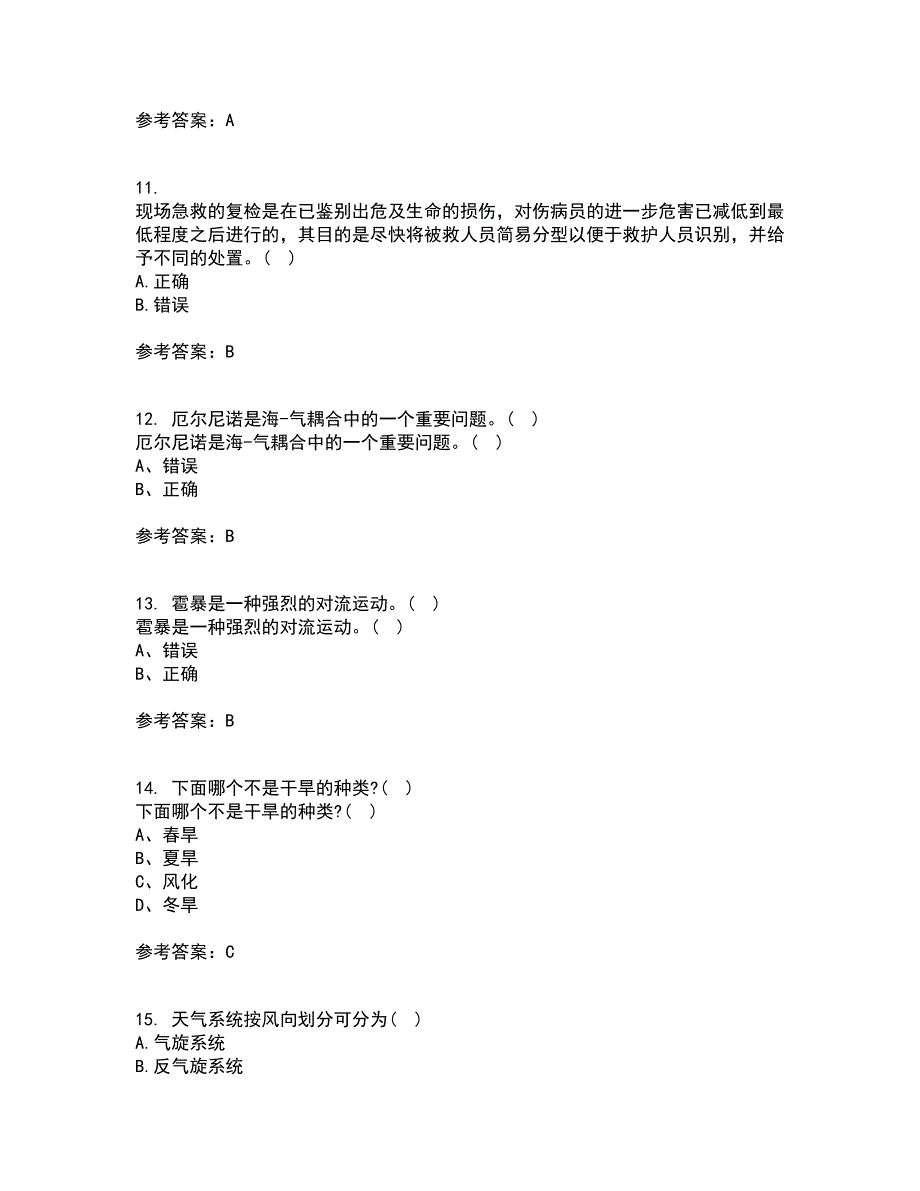 福建师范大学22春《灾害地理学》补考试题库答案参考29_第3页