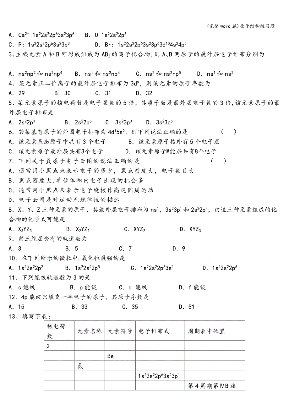 (完整word版)原子结构练习题.doc_第2页