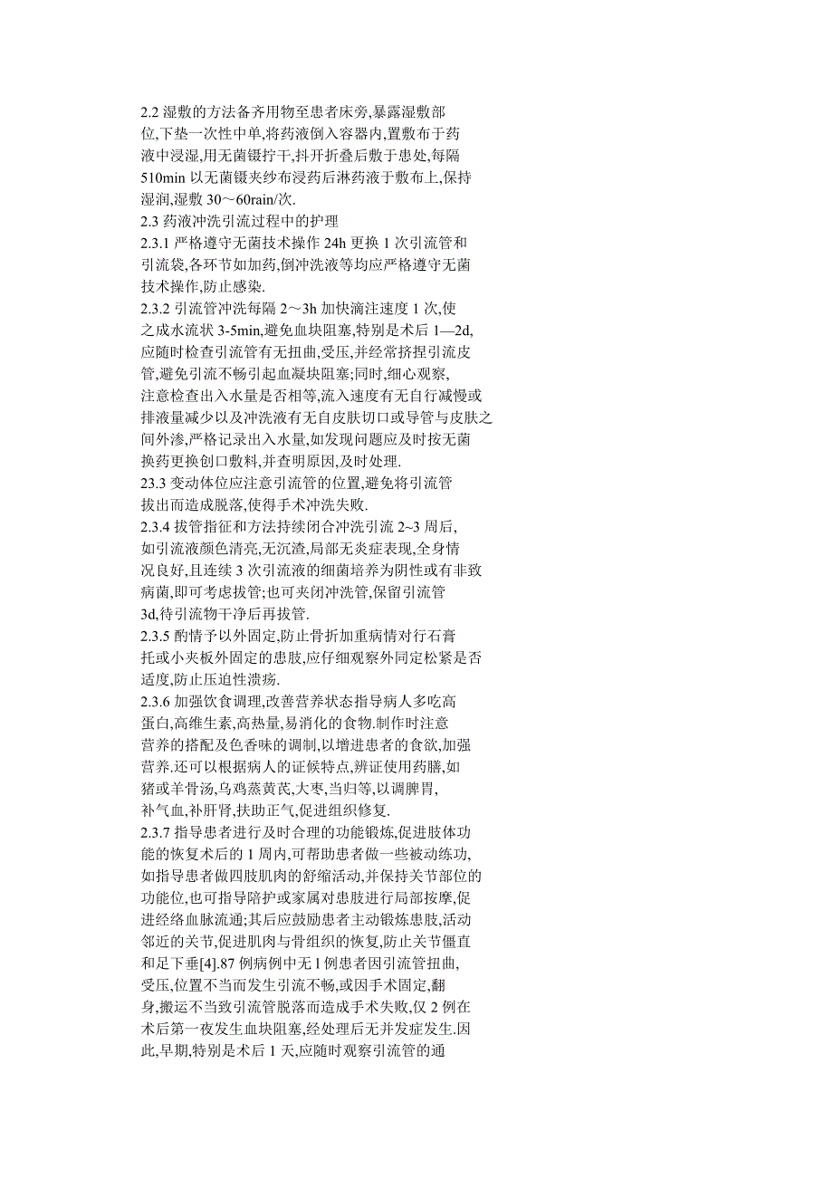复方黄连液外用治疗慢性骨髓炎的临床观察与护理_第3页