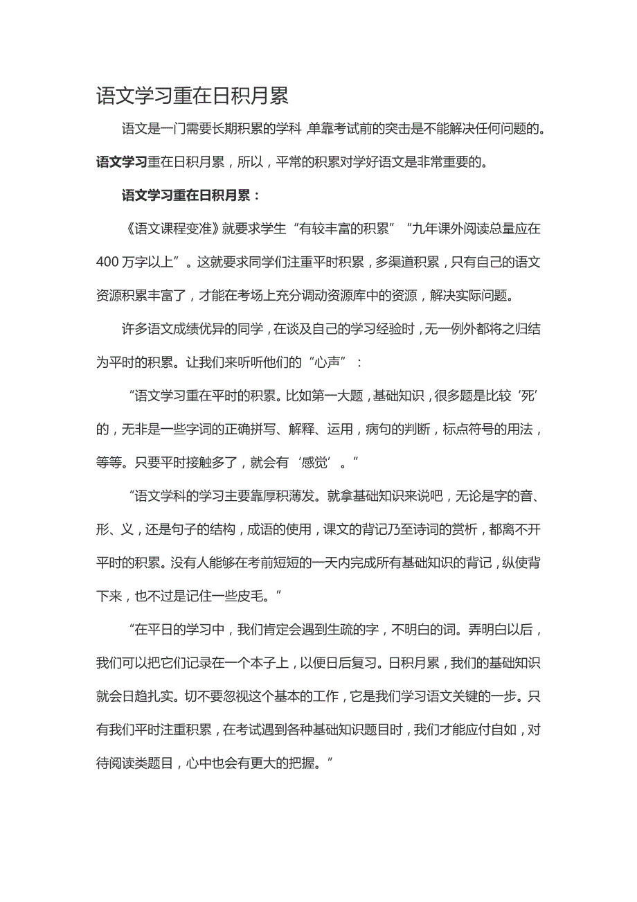 语文学习重在日积月累_第1页