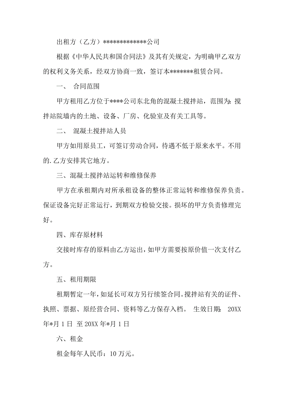 搅拌站租赁合同4篇_第3页