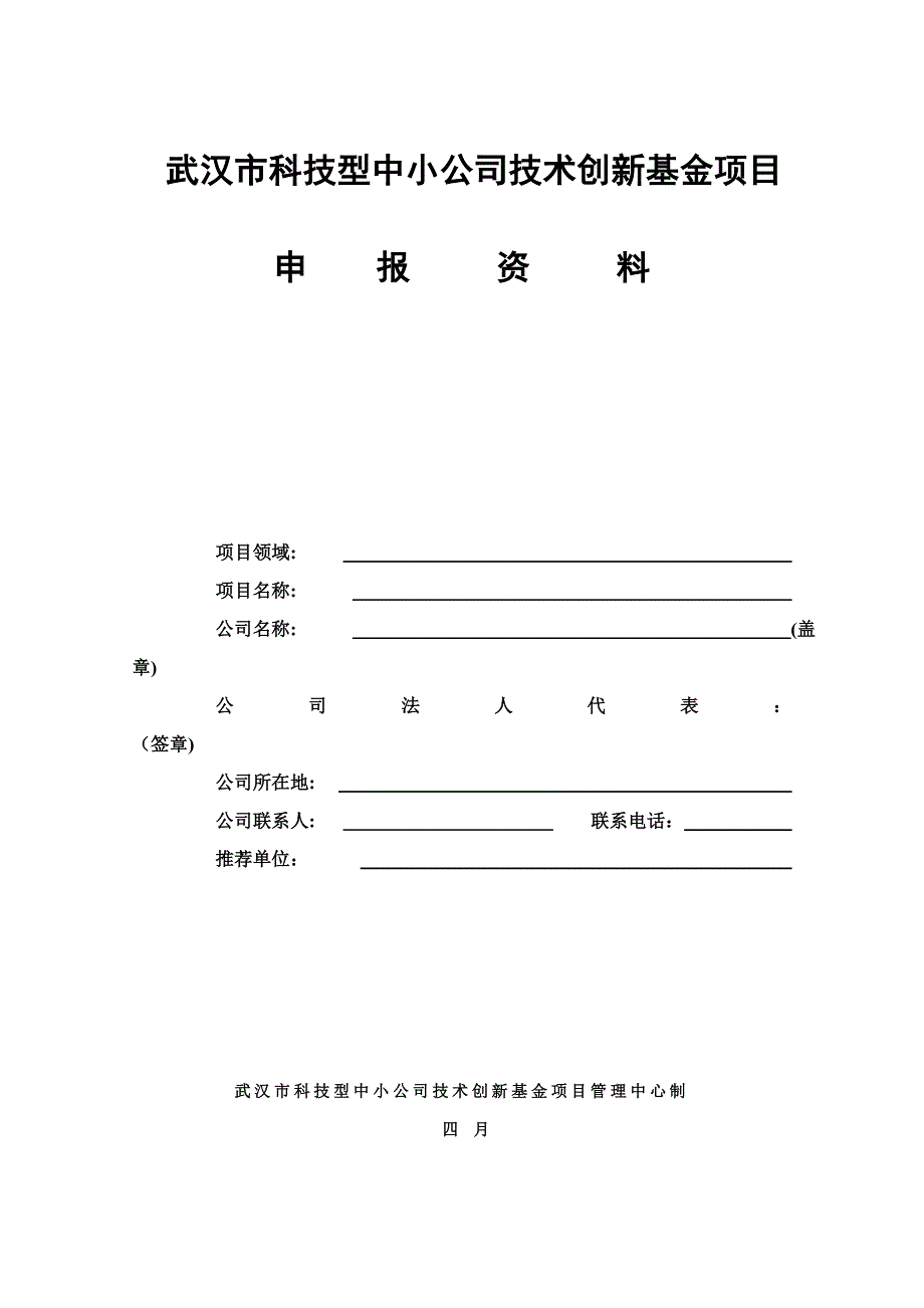 武汉创新基金_第1页