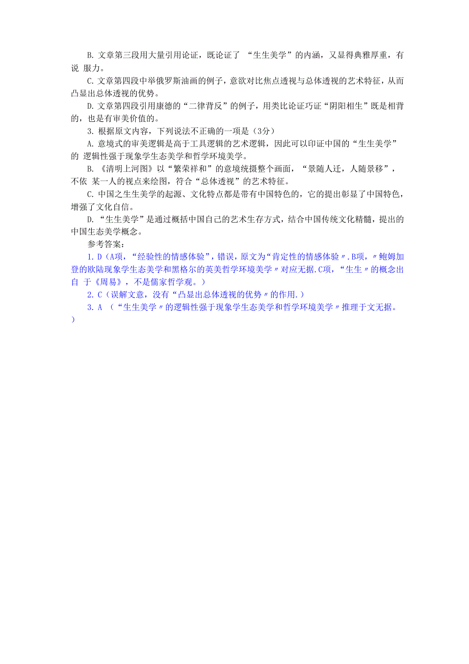 “审美就是人与世界的一种关系”阅读训练及答案_第2页