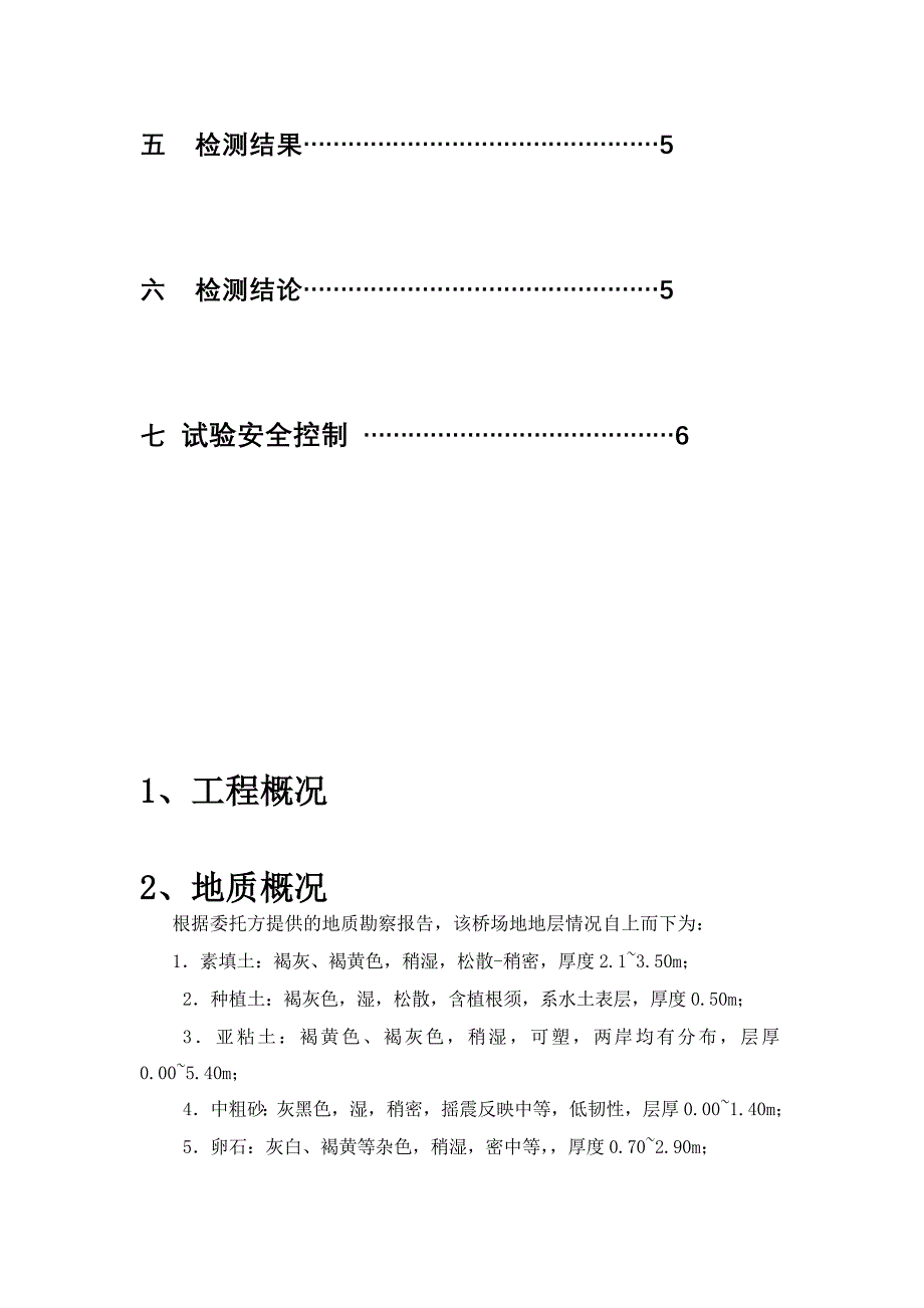 cXX大桥桥梁结构静载试验报告_第3页