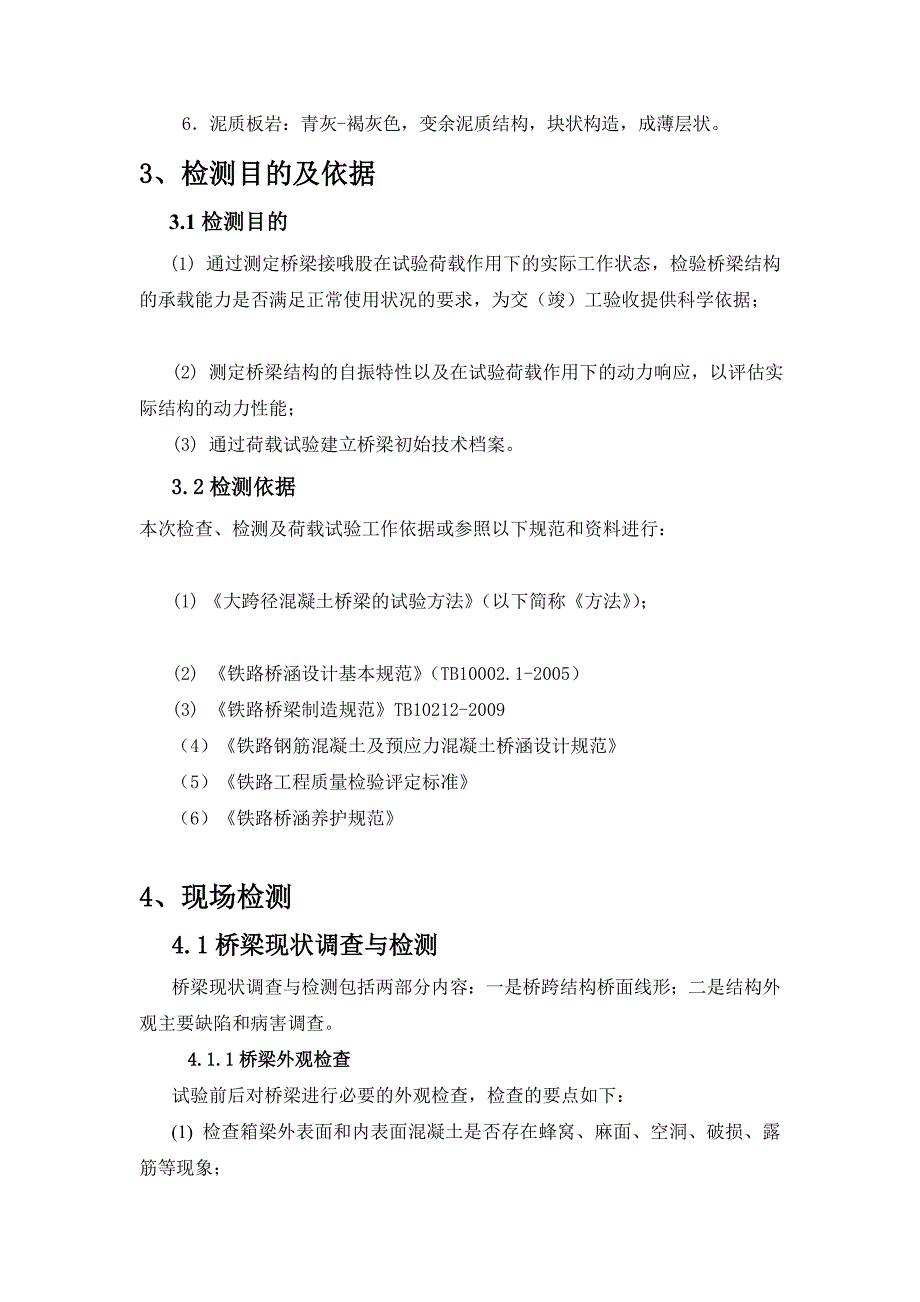 cXX大桥桥梁结构静载试验报告_第4页