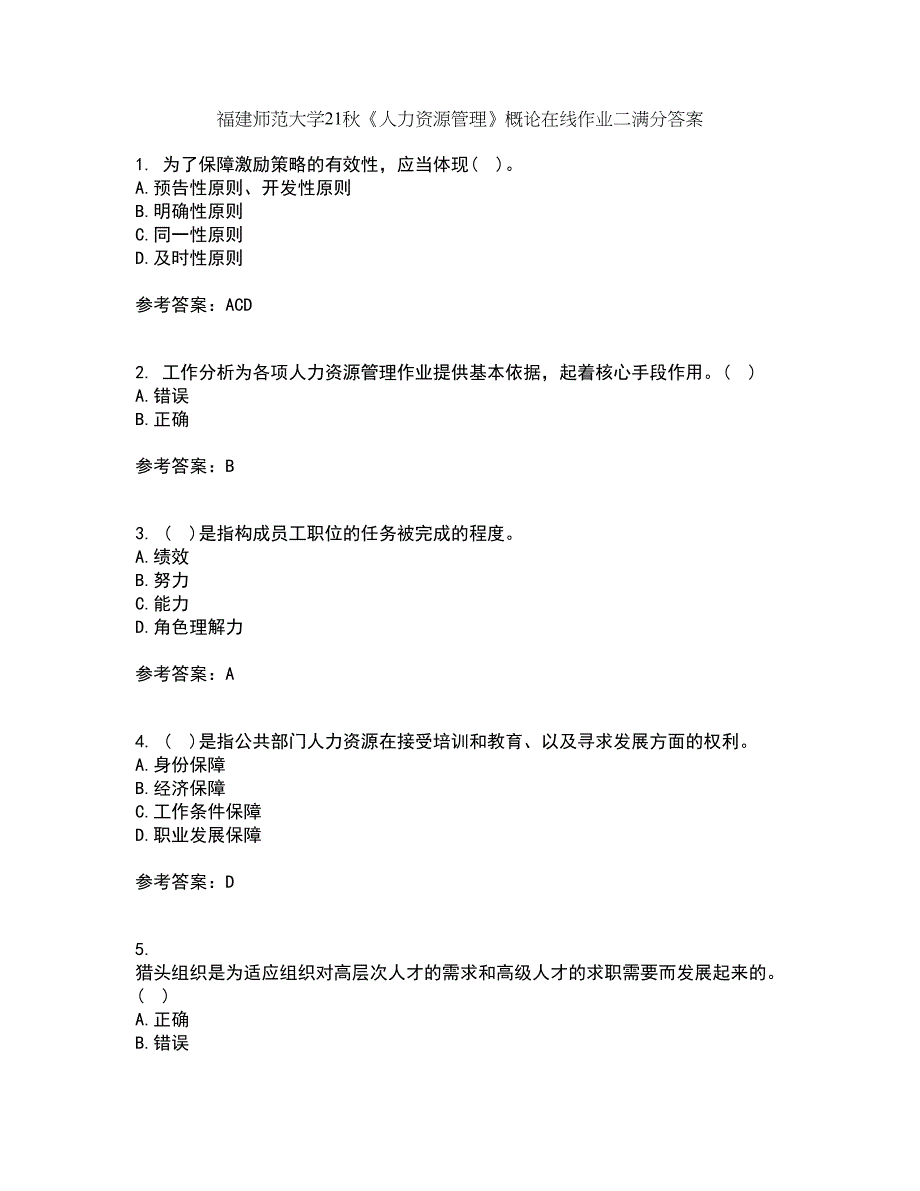 福建师范大学21秋《人力资源管理》概论在线作业二满分答案81_第1页