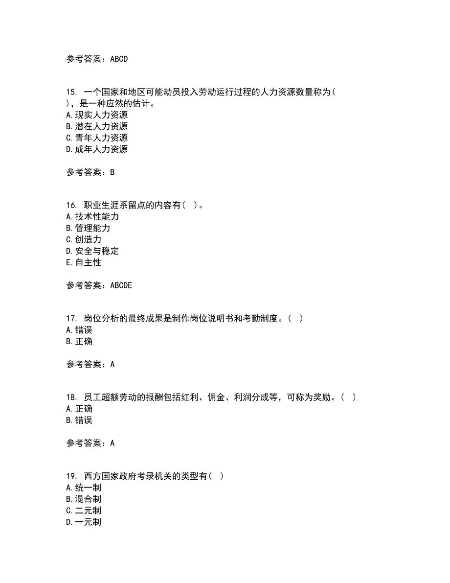 福建师范大学21秋《人力资源管理》概论在线作业二满分答案81_第4页