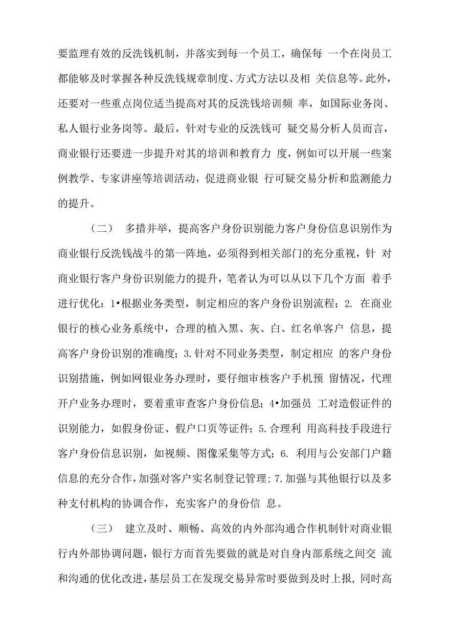 浅析商业银行反洗钱影响因素._第2页