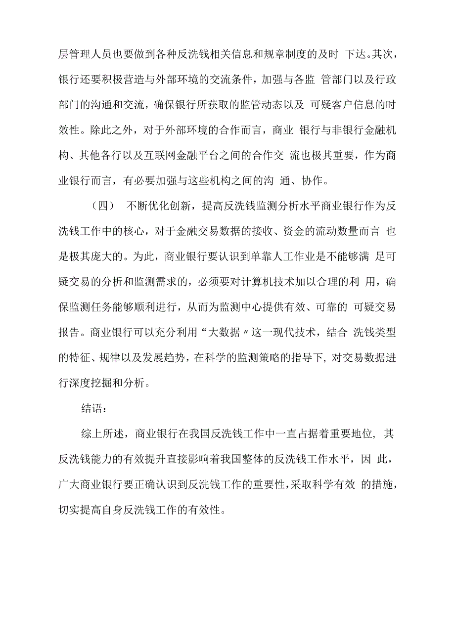 浅析商业银行反洗钱影响因素._第3页