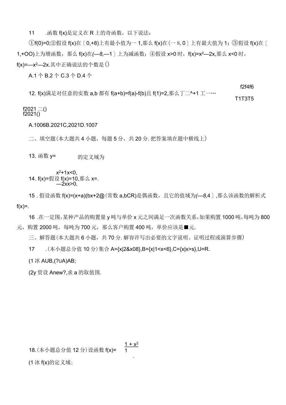 高一数学必修一集合与函数的概念单元测试题附答案解析_第3页