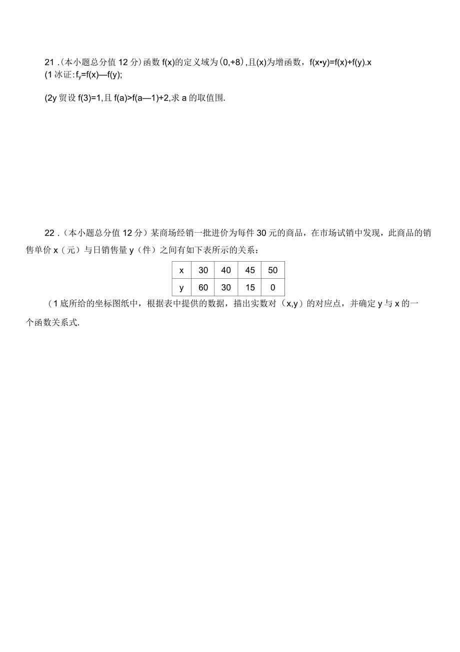 高一数学必修一集合与函数的概念单元测试题附答案解析_第5页