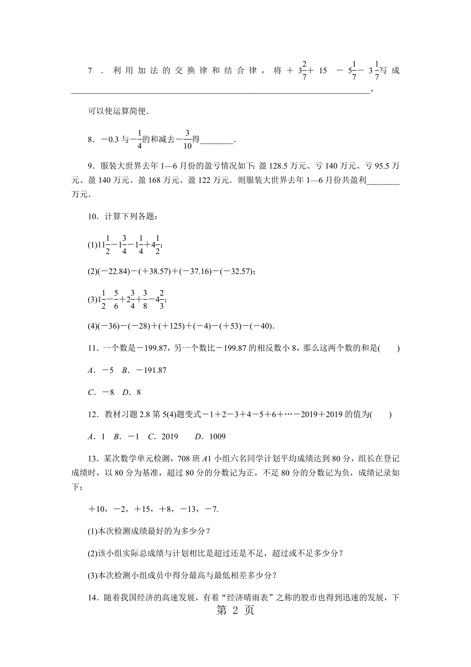 2023年加法运算律在加减混合运算中的应用.docx_第2页