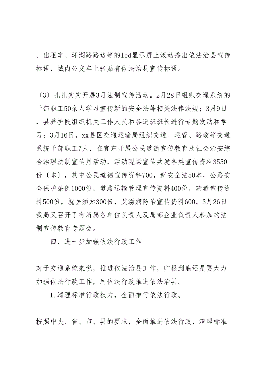 2023年X县交通运输局年依法治X县工作汇报总结.doc_第4页