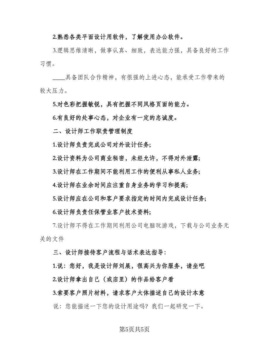 2023平面设计师工作计划样本（三篇）.doc_第5页