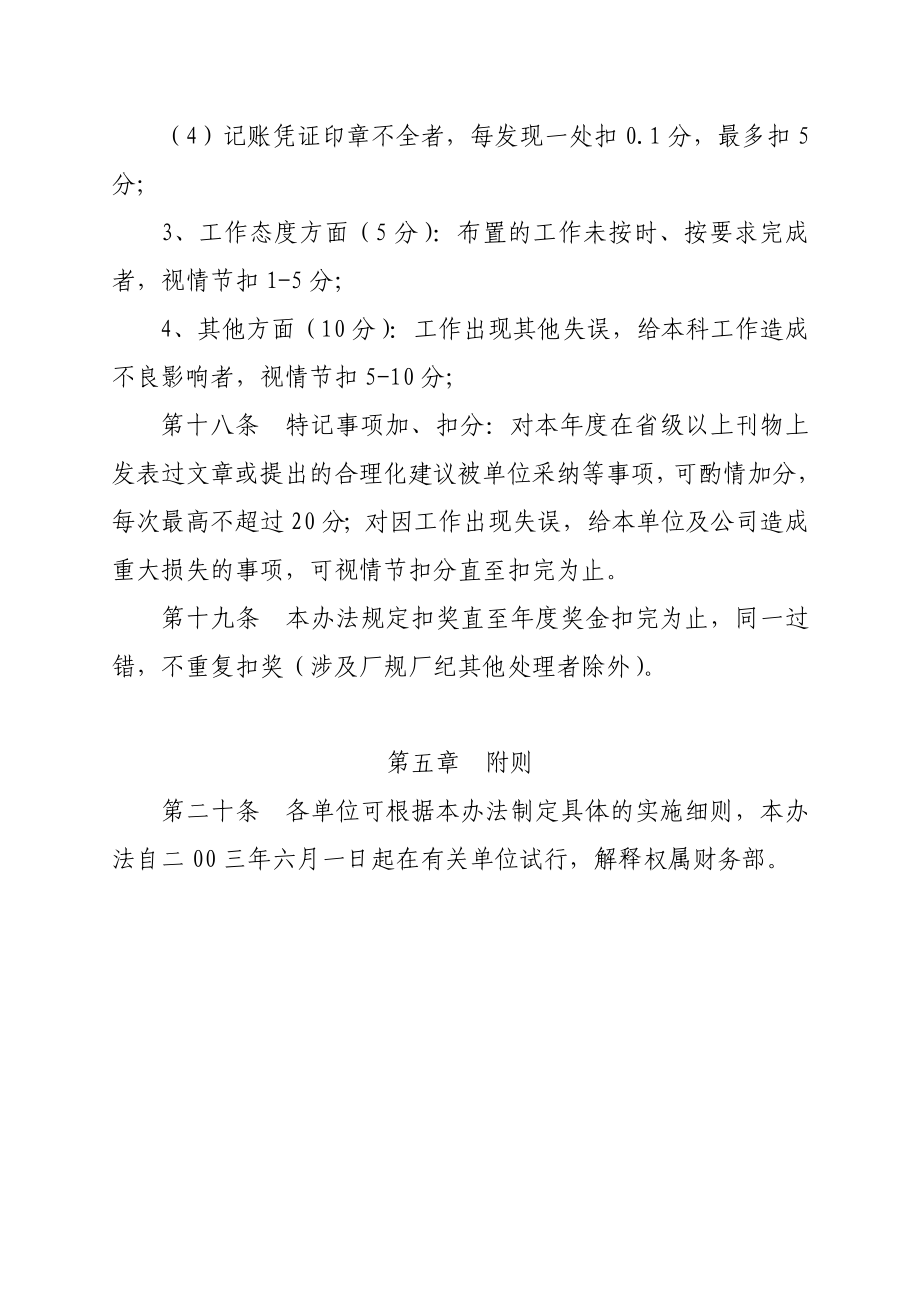 财会人员绩效考核管理办法.doc_第4页