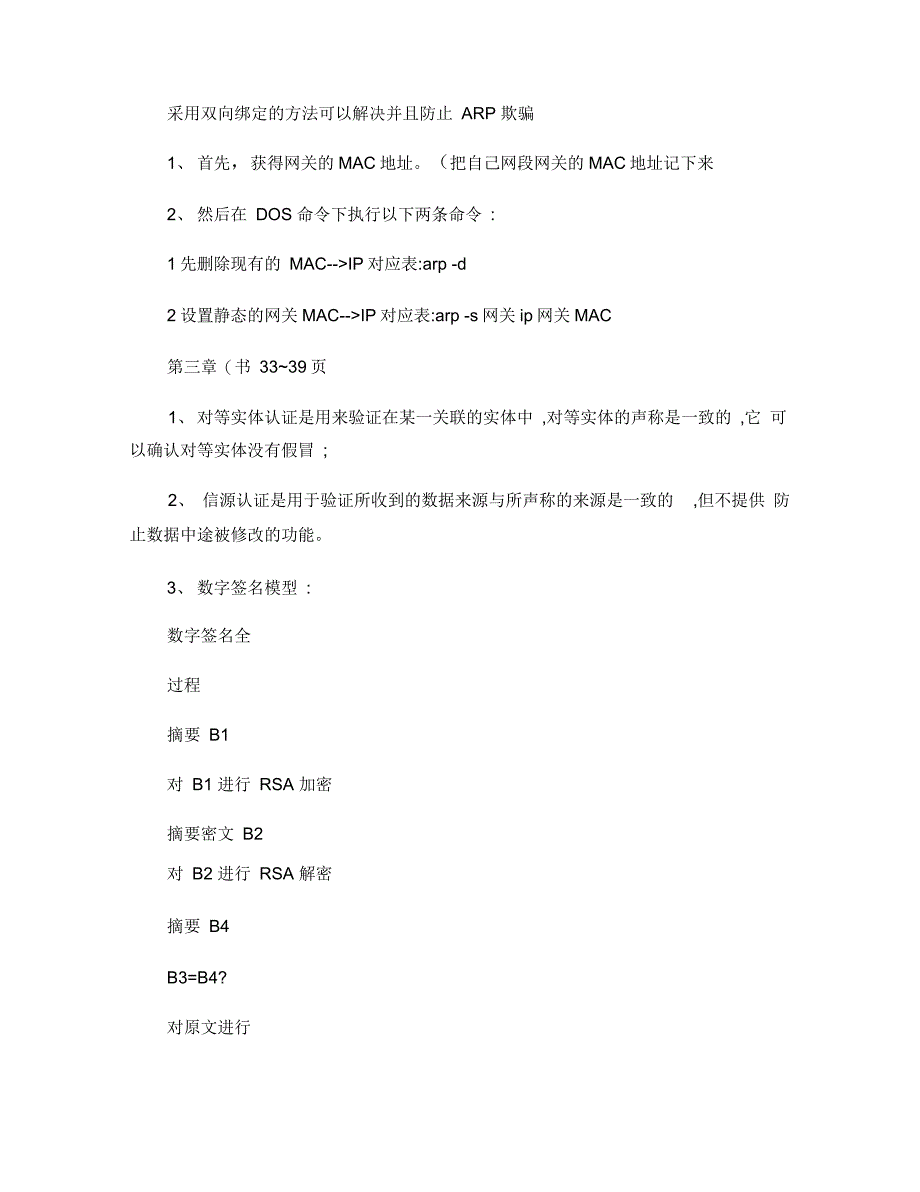 网络信息安全复习提纲_第5页