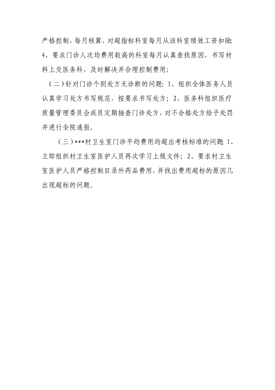 整改汇报材料.doc_第3页