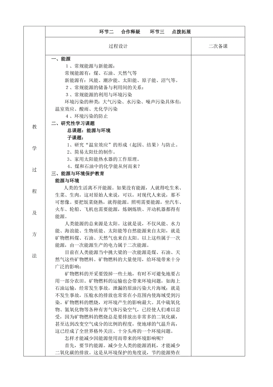 2022年高中物理 第十章 第六节 能源和可持续发展四步教学法教案 新人教版选修3-3_第2页