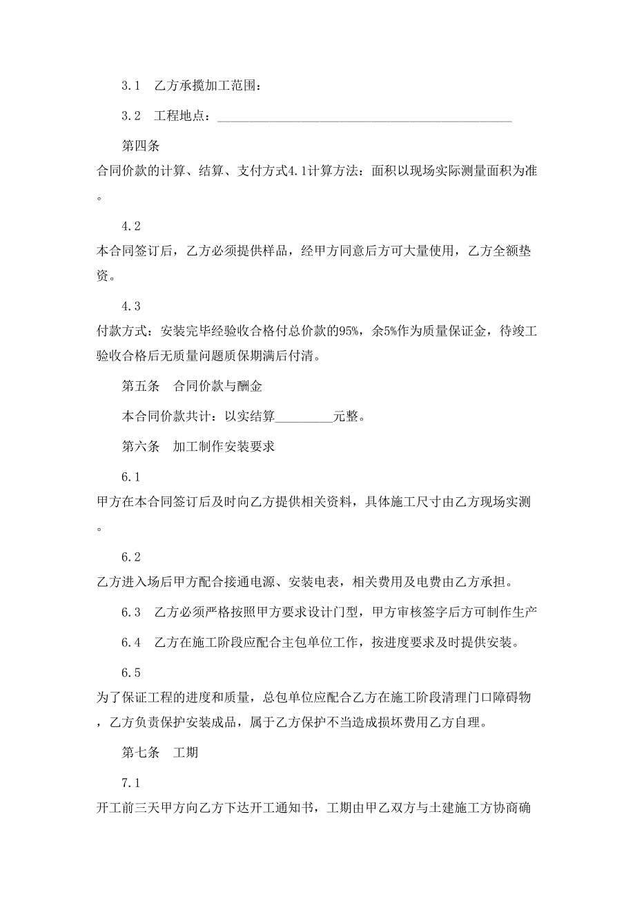 最新防盗门加工承揽合同_第3页