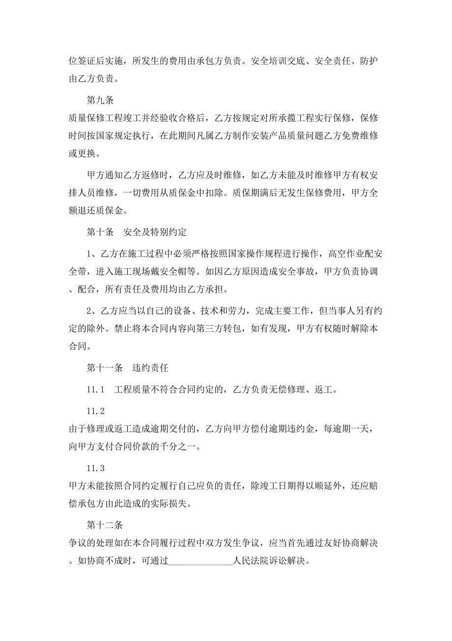 最新防盗门加工承揽合同_第5页