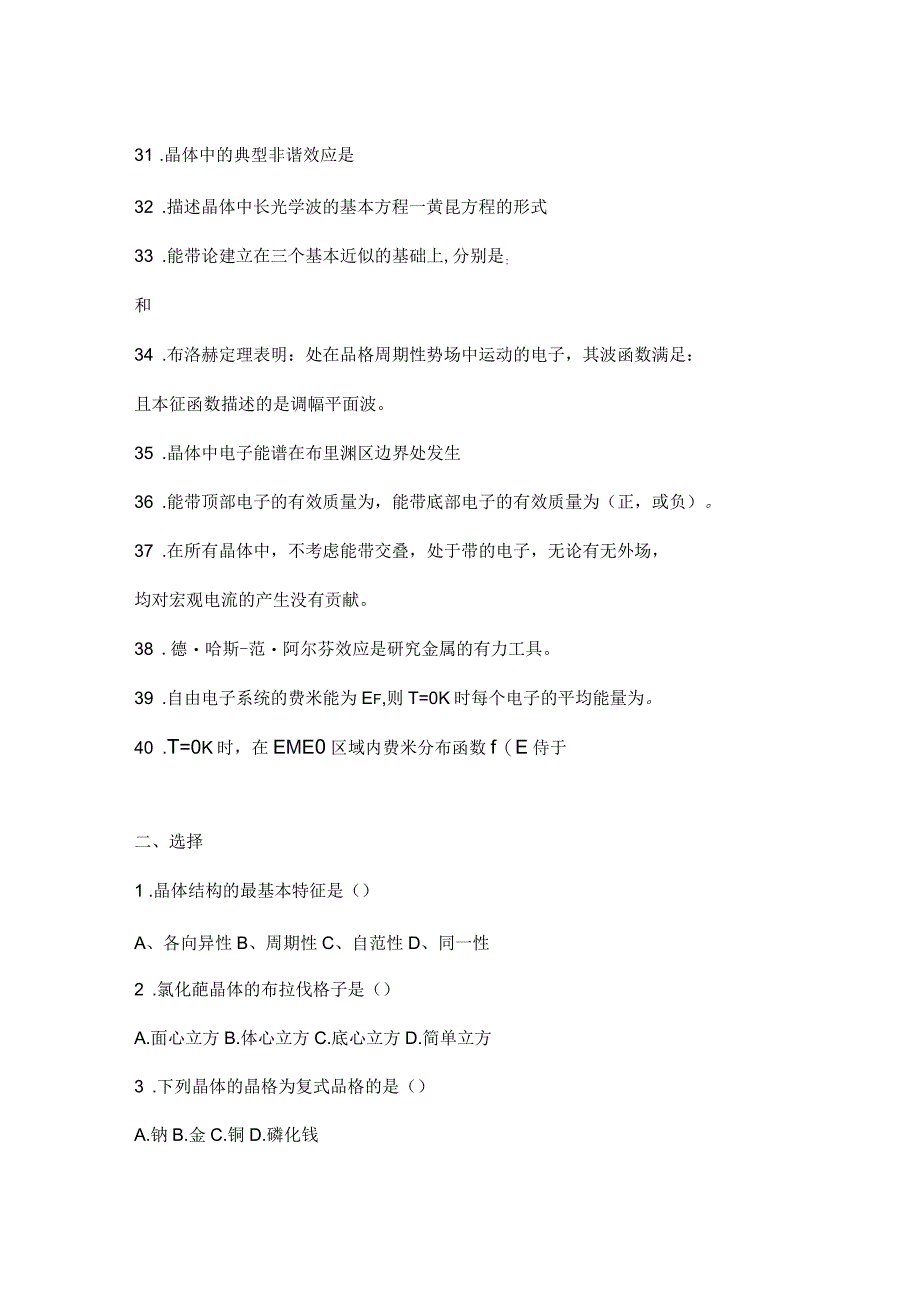 固体物理学题库_第2页