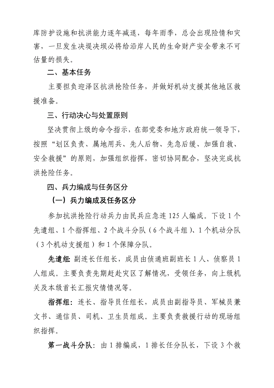 民兵三连抗洪抢险行动方案_第2页