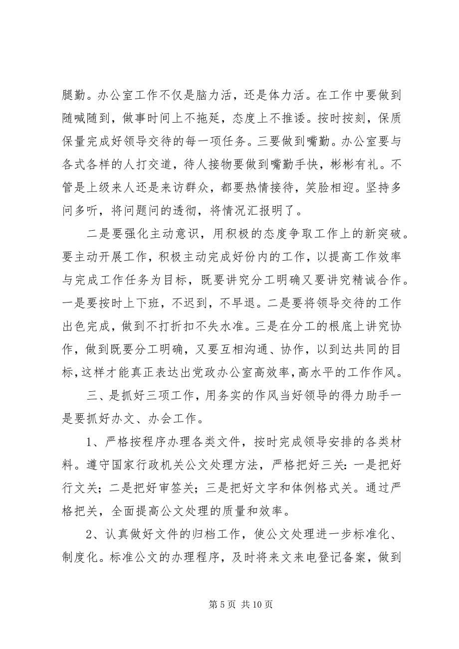 2023年乡镇党政办公室工作计划范本.docx_第5页