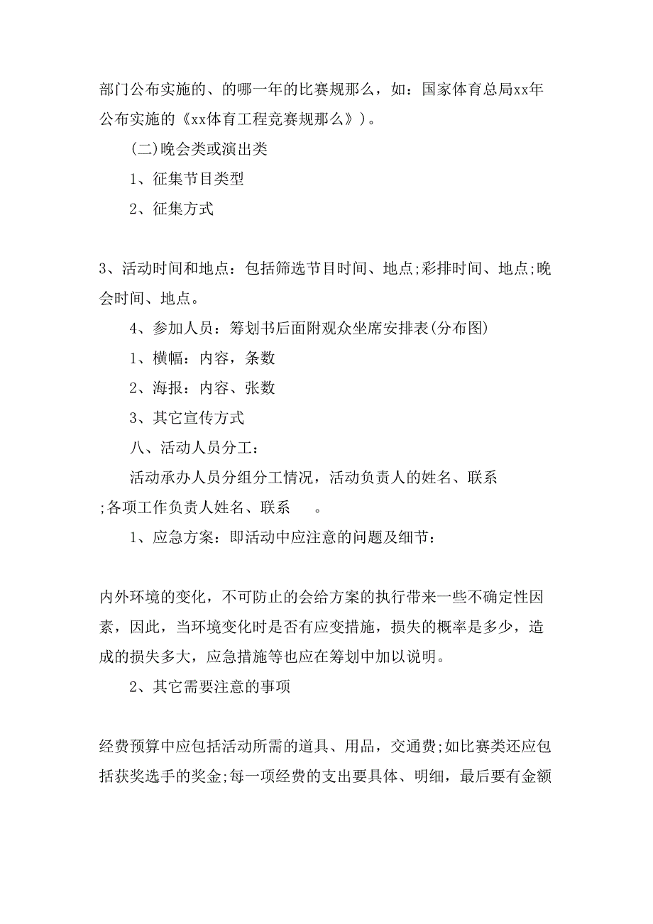 策划书的字体格式.doc_第3页