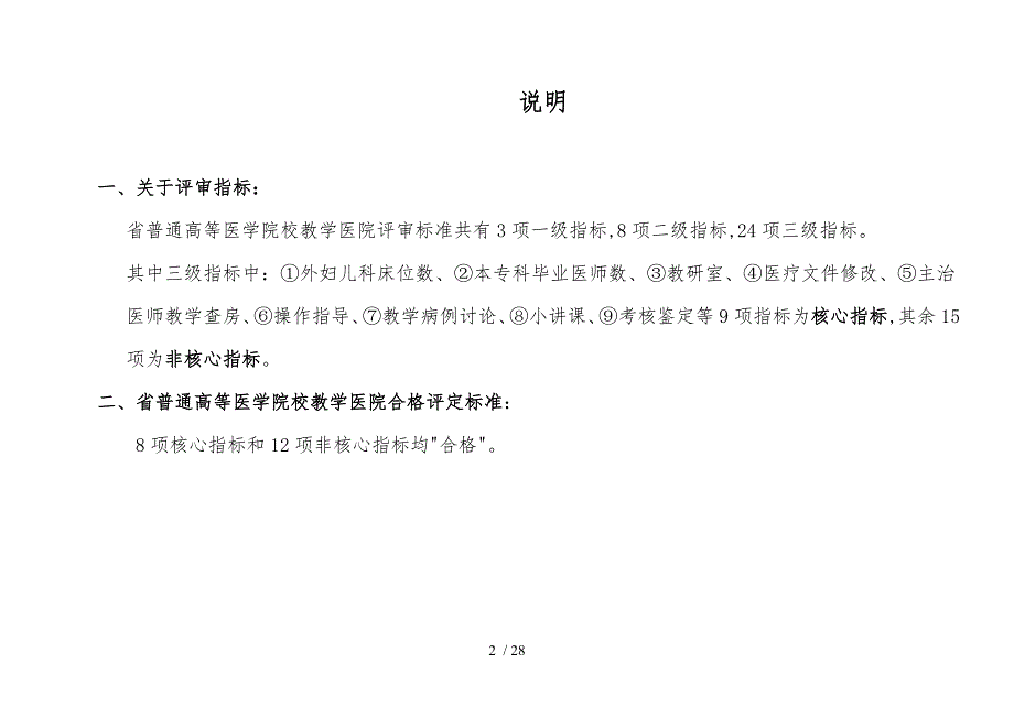 广东普通高等院校教学医院评审合格标准_第2页