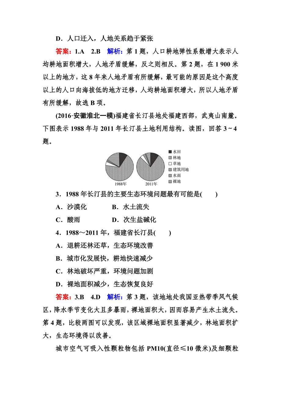 【最新】高考地理一轮复习专题训练 人类与地理环境的协调发展 Word版含答案_第2页