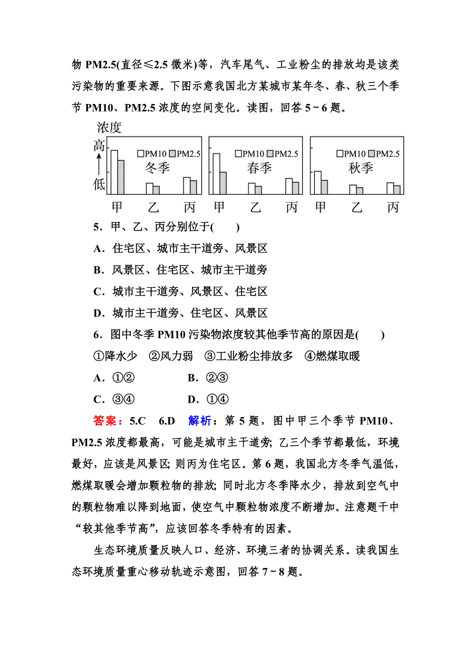 【最新】高考地理一轮复习专题训练 人类与地理环境的协调发展 Word版含答案_第3页