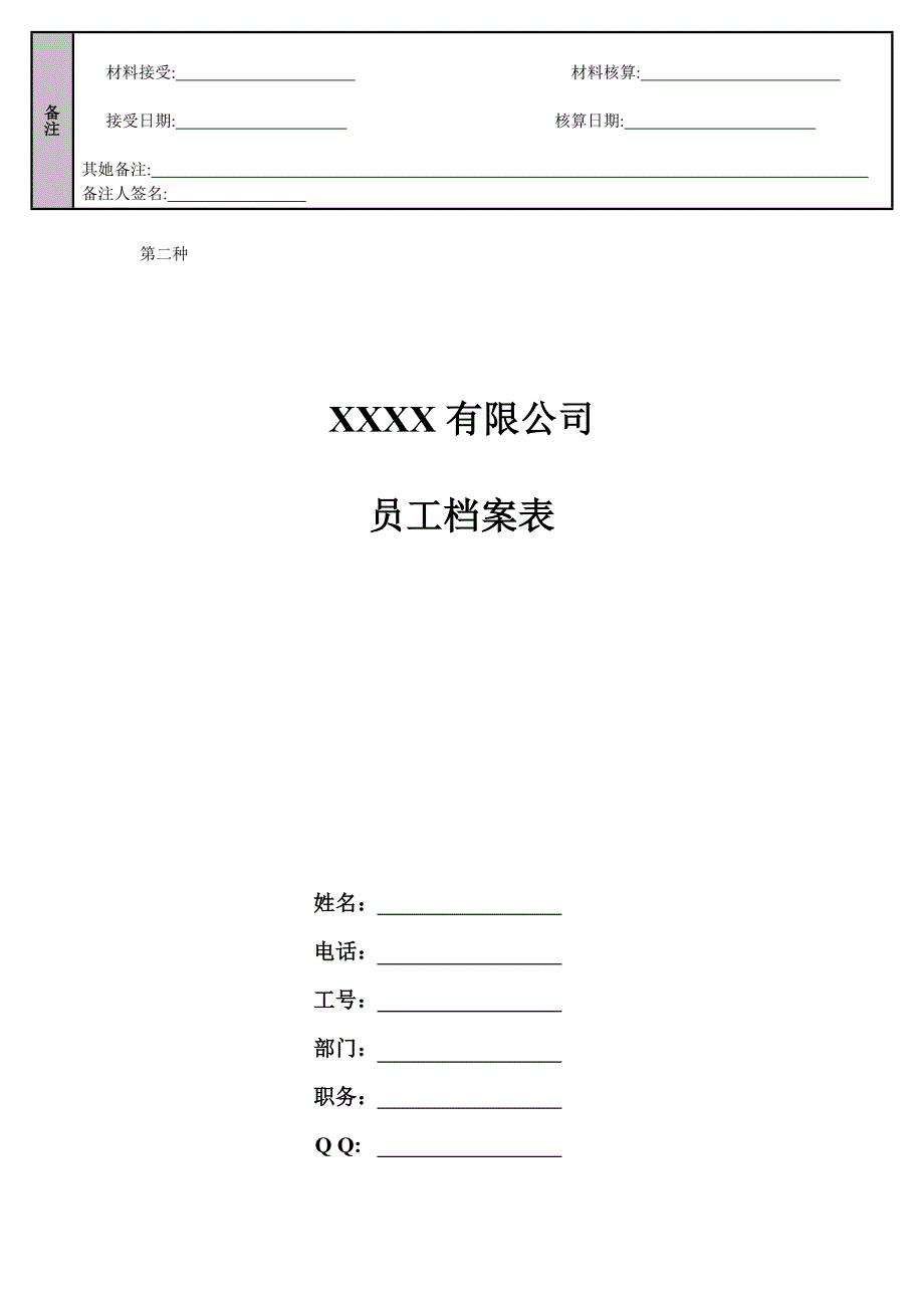 公司员工档案信息登记表_第3页