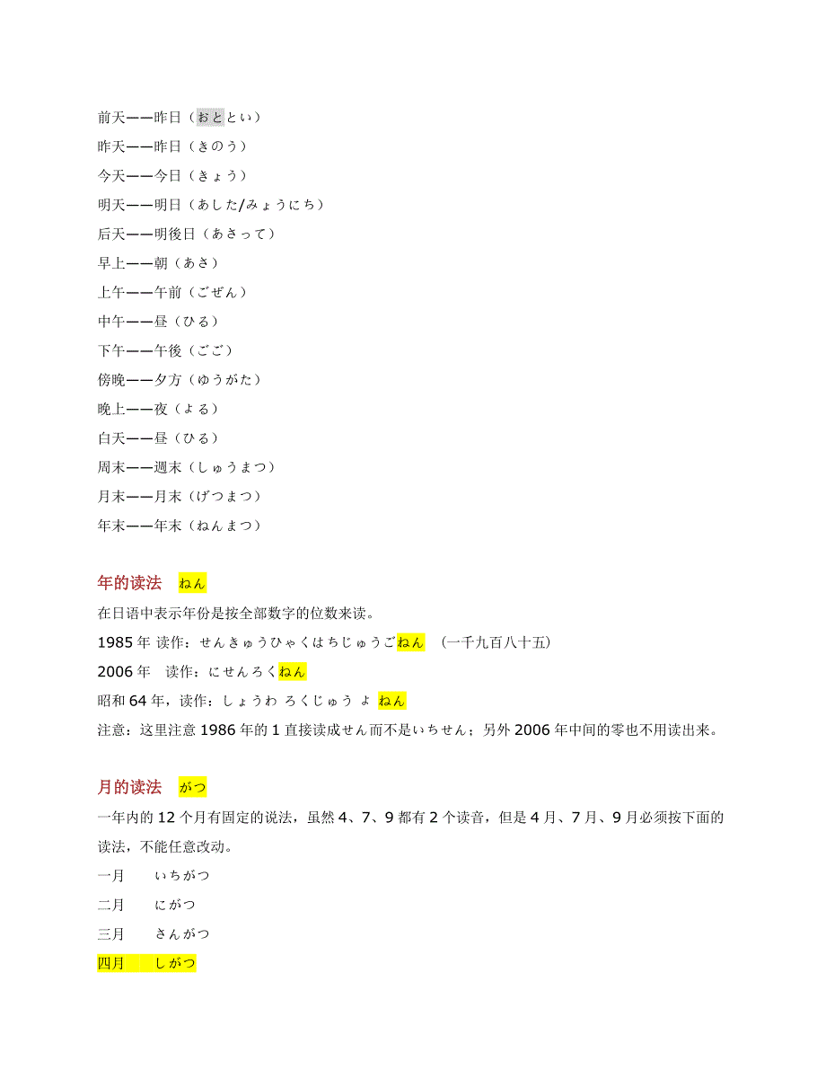 日语4级之数字、时间、称谓及音读训读使用汇总.doc_第3页