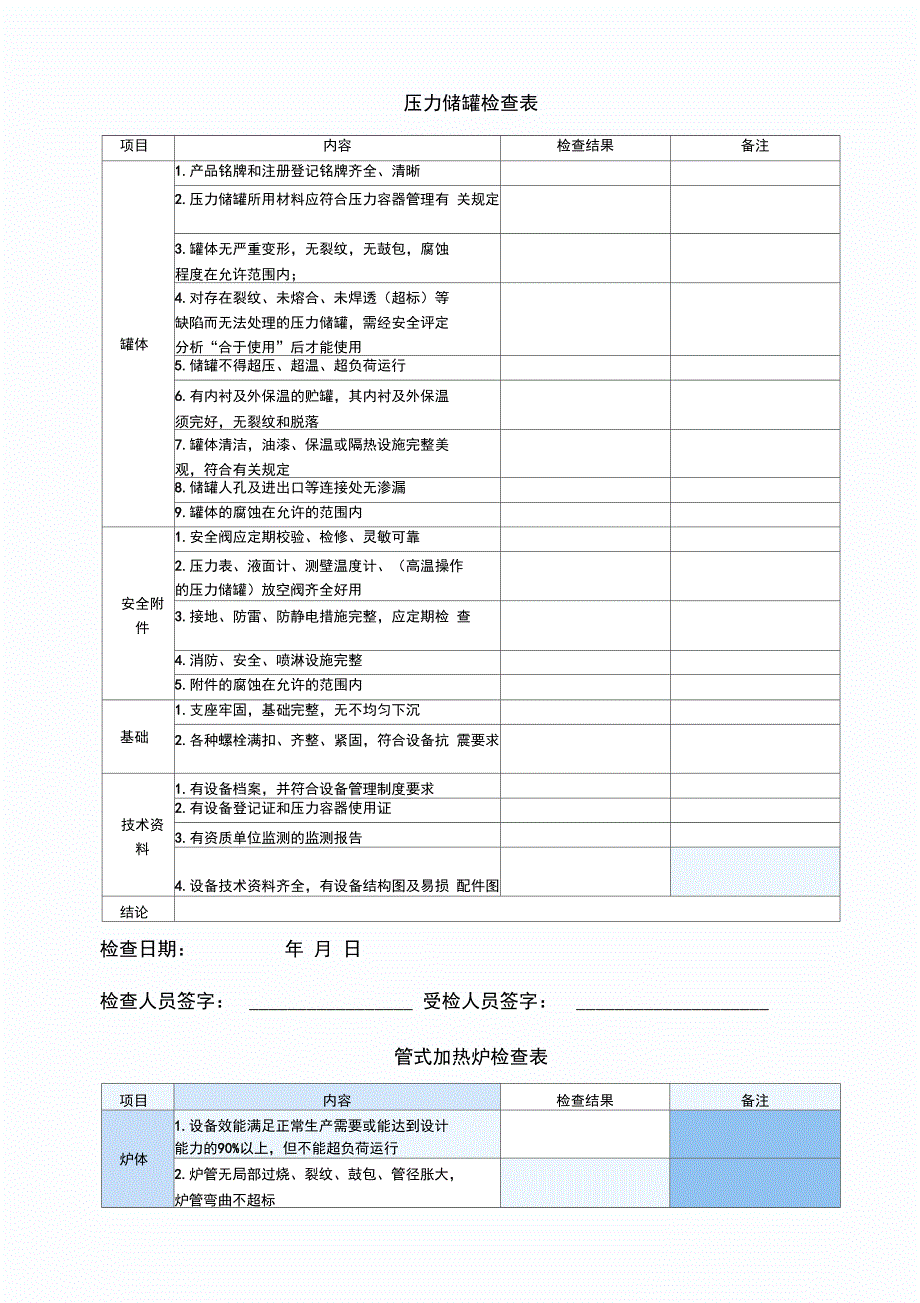 设施设备检查表_第2页