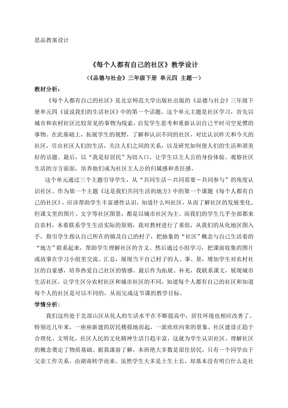 每个人都有自己的社区.doc_第1页