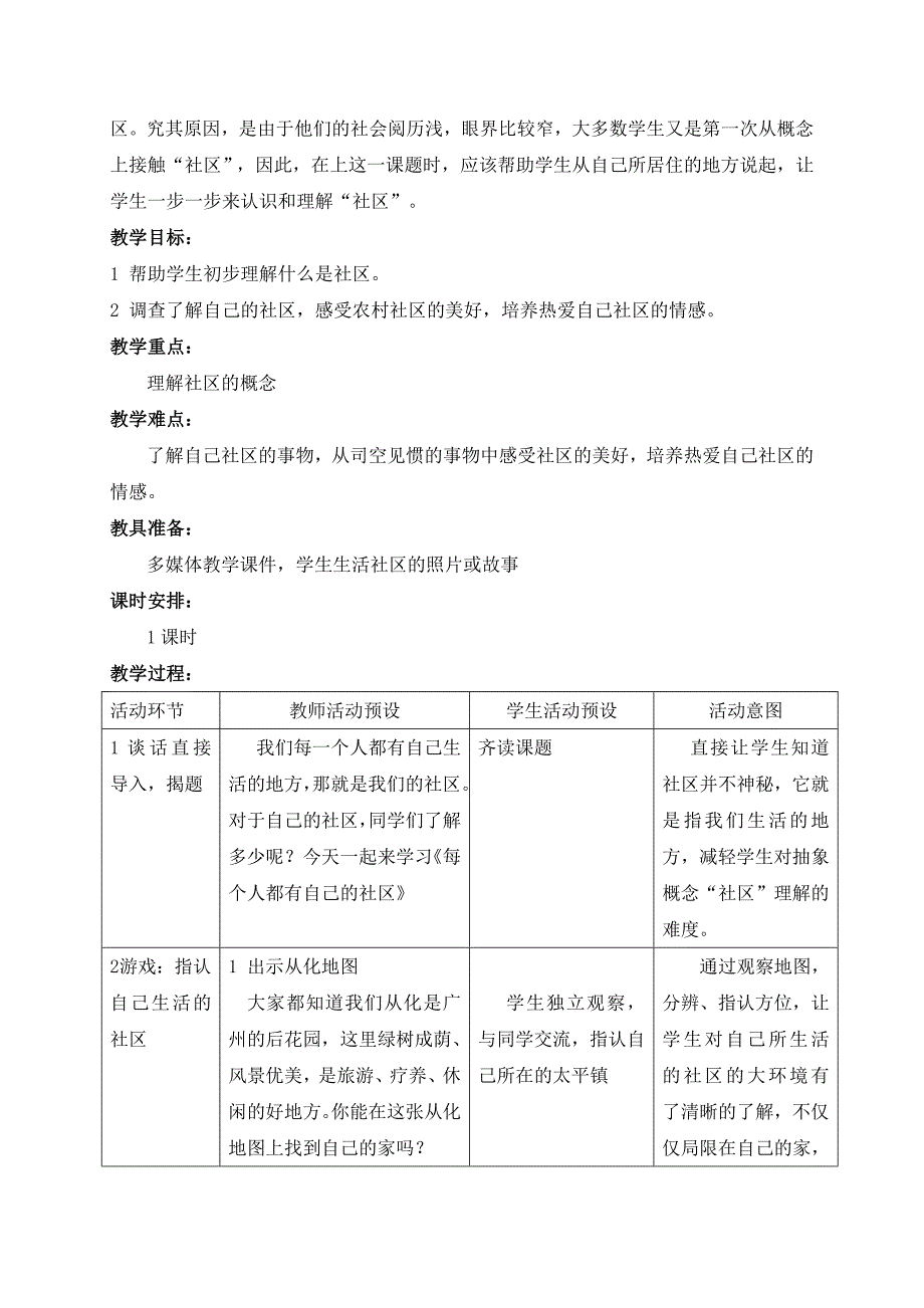 每个人都有自己的社区.doc_第2页