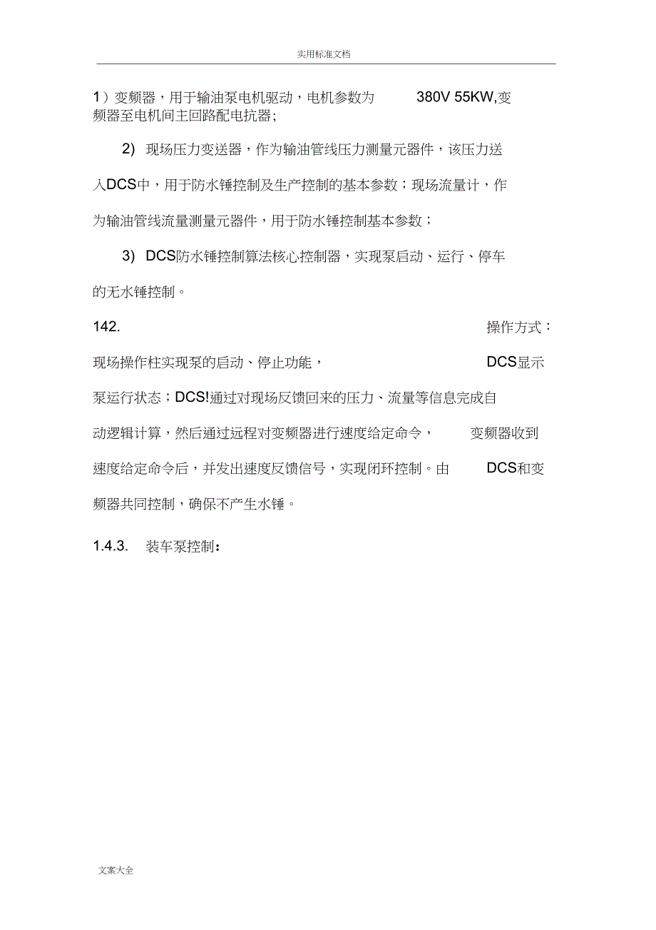 ACS50-0变频器调试全参数_第3页