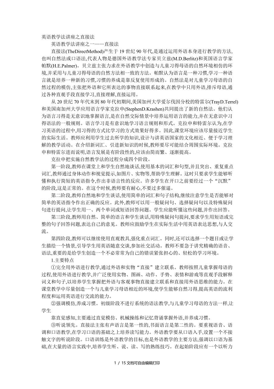 英语教学法讲座_第1页