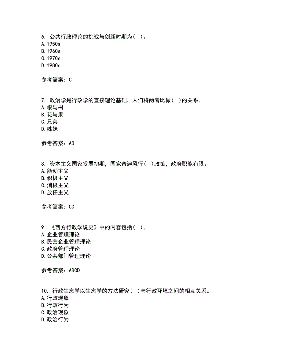 大连理工大学22春《行政管理》在线作业1答案参考84_第2页