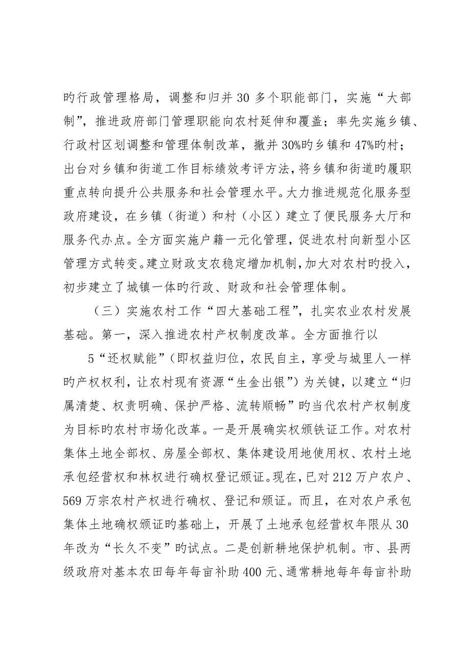 赴XX省XX市学习考察报告正稿_第5页