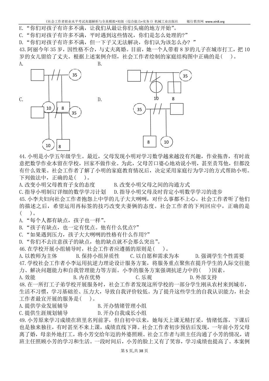 社工实务2013_第5页