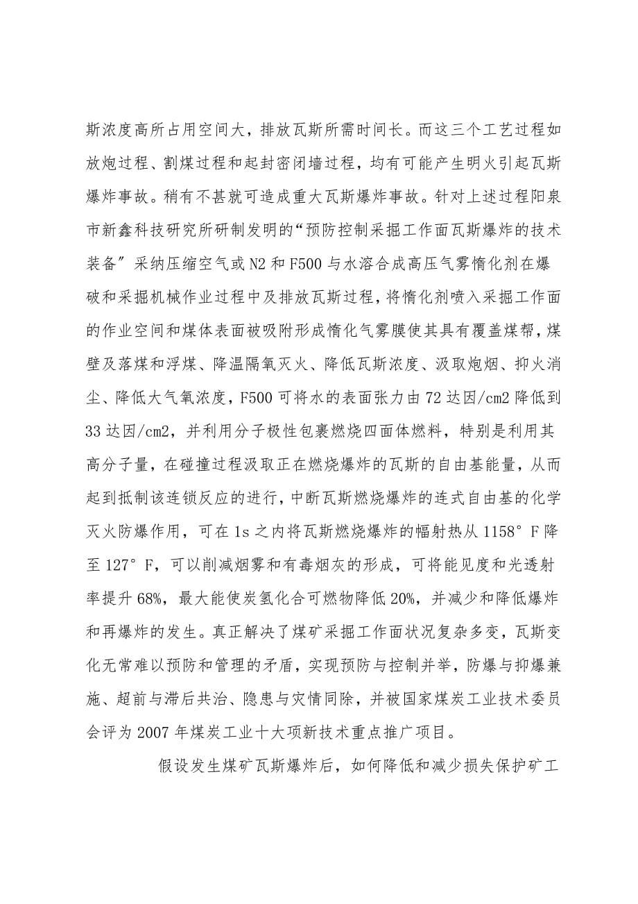 煤矿瓦斯爆炸的有效控制途径.doc_第5页