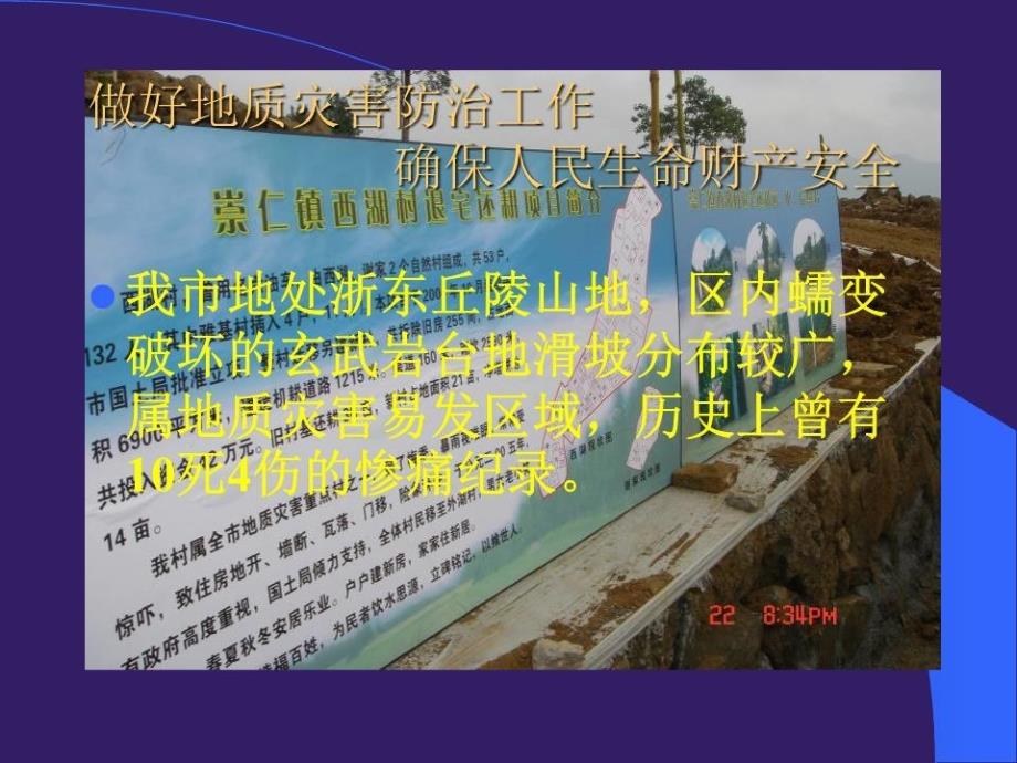 《地质灾害防治知识》PPT课件.ppt_第2页