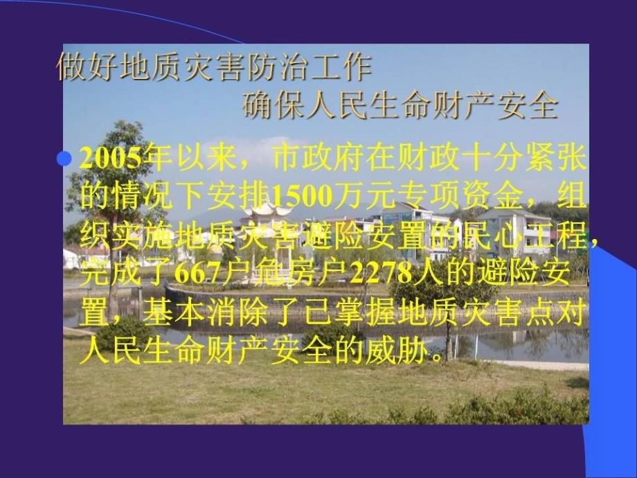 《地质灾害防治知识》PPT课件.ppt_第4页