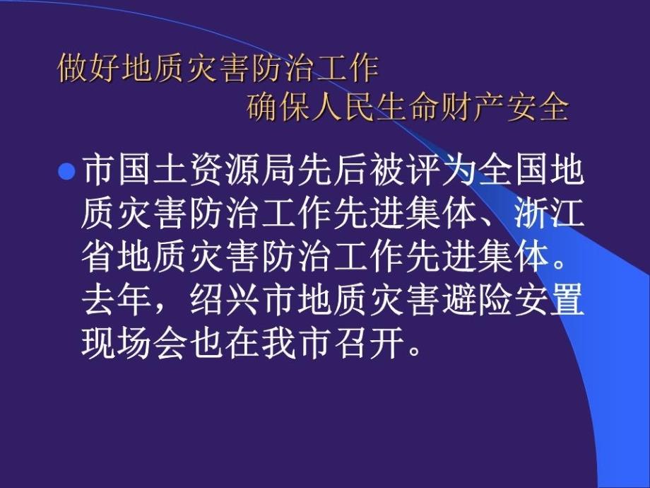 《地质灾害防治知识》PPT课件.ppt_第5页